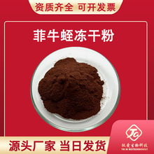 菲牛蛭冻干粉水蛭冻干粉水蛭素天然菲牛冻干粉现货GMP认证