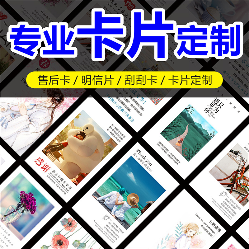 评价卡售后服务卡定感谢信制评论卡片明信片贺卡订说明书做合格证