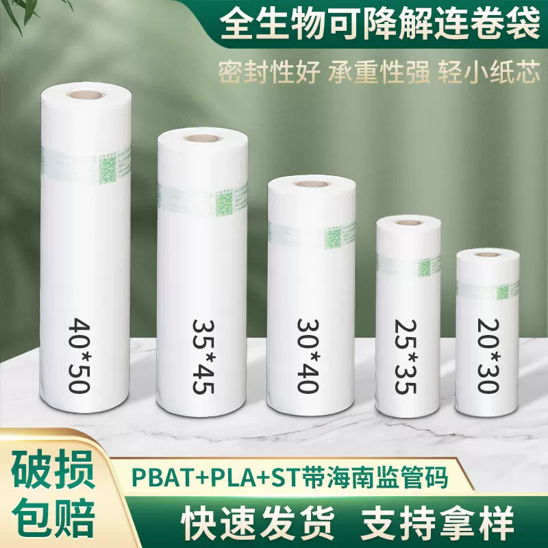 家用冰箱食品保鲜袋全生物可降解购物连卷袋加厚点断式手撕塑料袋