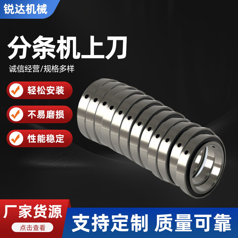 分条机上刀双面胶分条刀片保护膜圆刀分切捆条圆刀切台圆盘刀