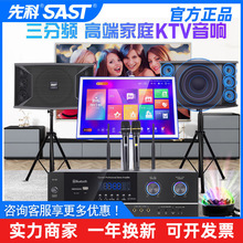 先科厂家 10寸ktv音响套装 全套家用影院k歌点歌机专业卡拉OK音箱