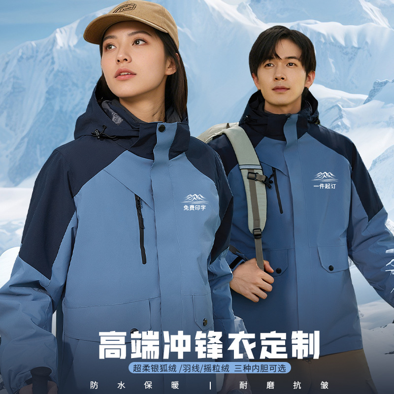 高端冲锋衣印logo三合一工作服外套冬季加绒加厚羽绒棉衣工服定制