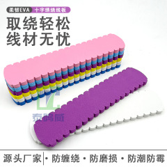 现货批发十字绣EVA泡沫子线板 彩色加厚海绵绕线板 EVA泡棉分线器