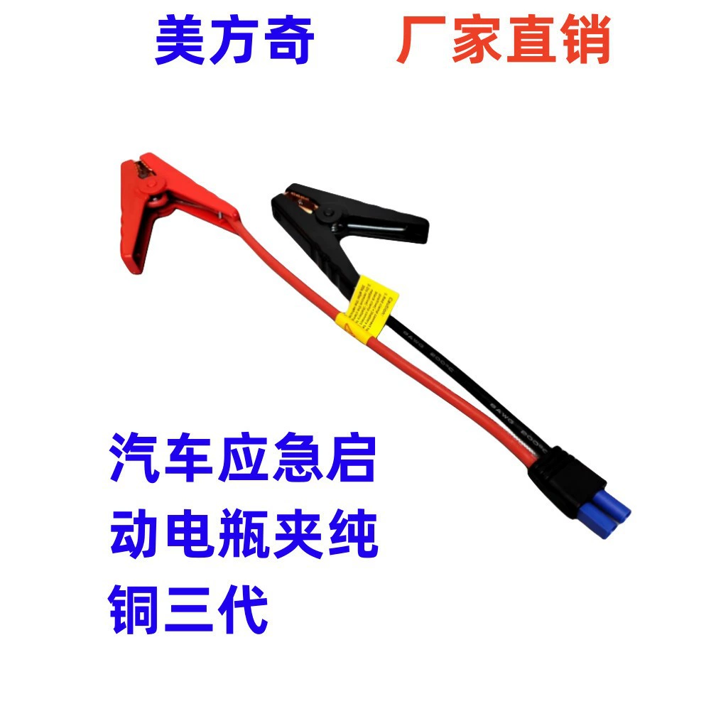 Аварийный запуск автомобиля зажим питания, батарея питания, батарея EC5 соединительная линия, автомобильная зарядная машина