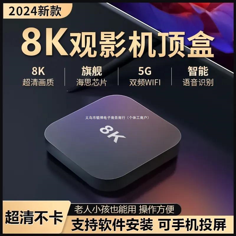 8K new set-top box network TV box long-term free 5G dual-frequency ultra-high definition home WiFi Bluetooth screen