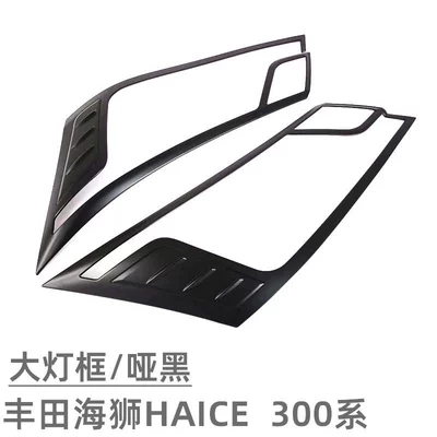 Suitable for 19 Toyota Sea Lion HIACE front and rear headlight frame front face net trim strip exterior blackening modification accessories (Light frame) - headlight-frame-matt-black-1-pair