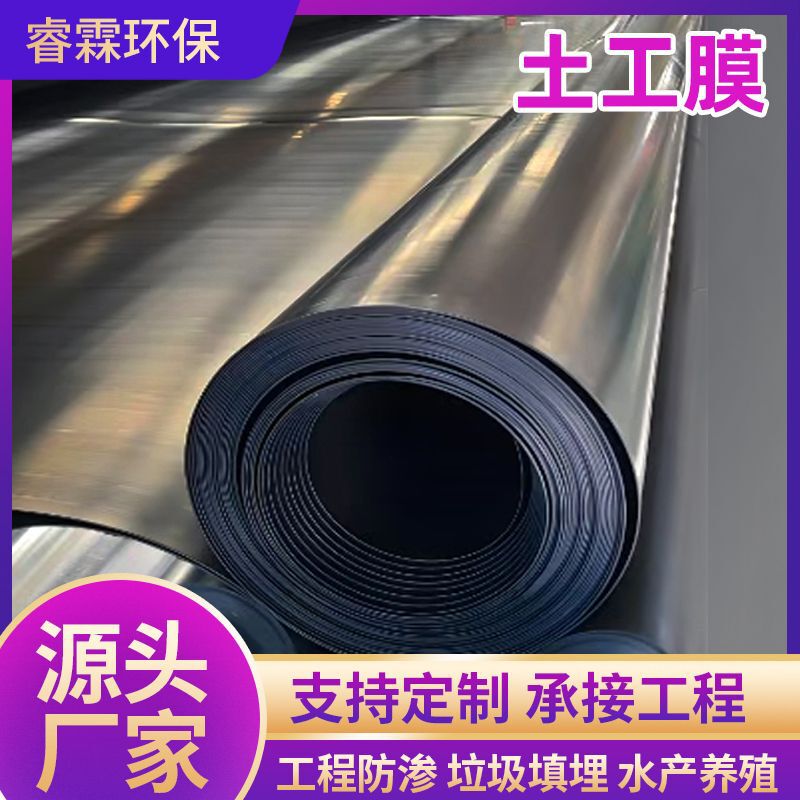 hdpe土工膜供应鱼塘养殖全新料防水防渗膜池塘蓄水池聚乙烯土工膜|undefined