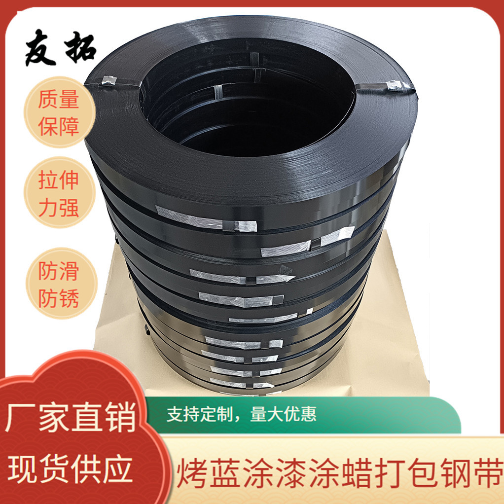 铁皮打包带烤蓝打包重物烤蓝钢扎带打包钢带金属包装带批发厂家