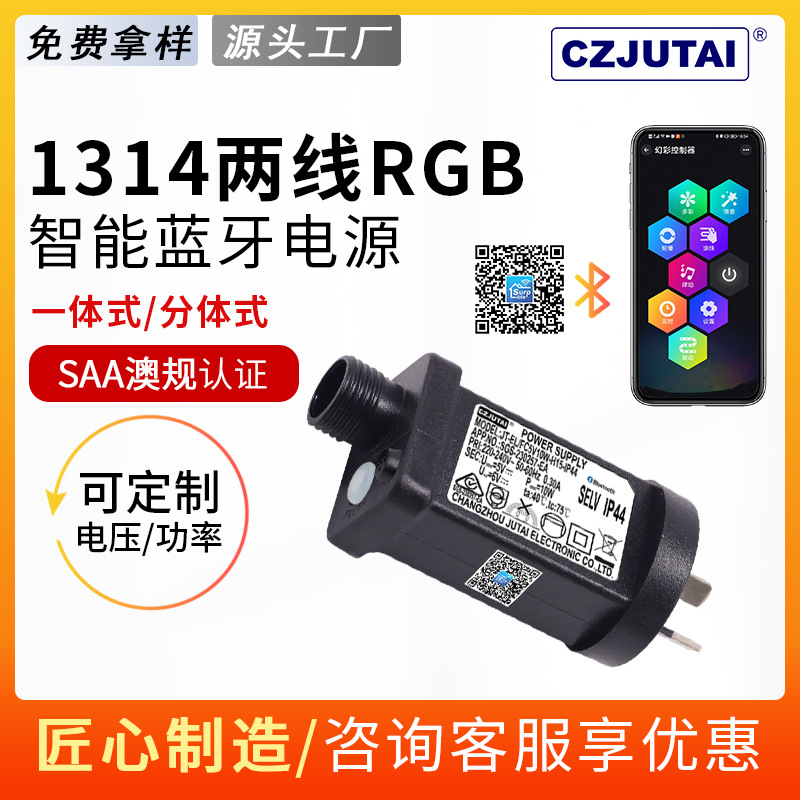 1314RGB智能蓝牙APP控制澳规认证SAA户内外防水变压器圣诞灯电源