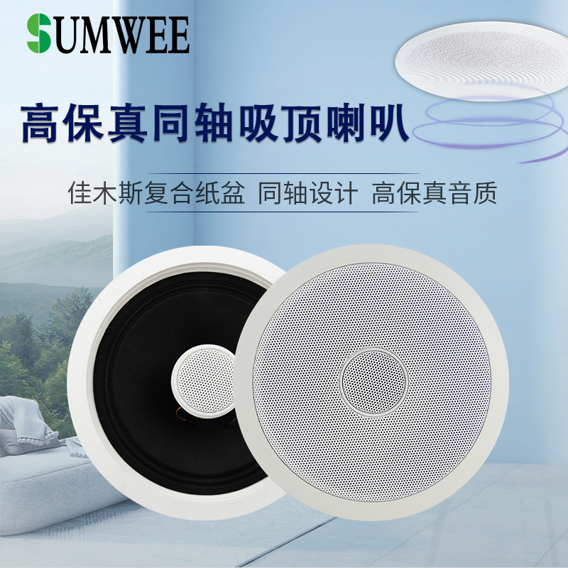 Household shop dedicated coaxial ceiling audio embedded speaker high fidelity fixed resistance living room ceiling horn