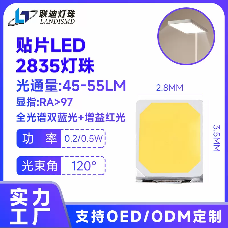 led贴片式灯珠全光谱2835灯珠97高显三蓝光增益红光台灯灯管照明
