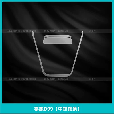 Car interior film: protective film, interior screen tempered film - leapmotor-d99central-control-trim