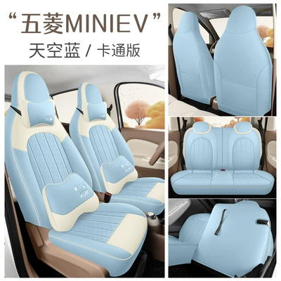 Modelə uyğun (Original) oturacaq örtükləri | cover four-door fully enclosed - sky-blue-cartoon-version-all-inclusive-model-fourth-generation-wuling-hongguang-mini