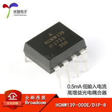 ԭװ��Ʒ HCNW139-000E DIP-8 0.5mA ����������������������
