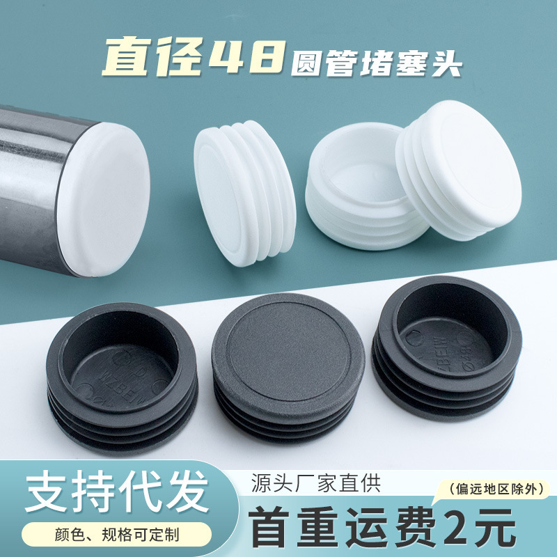 Round Pipe Plug, 48mm Plastic Plug, Inner Pipe Plug, Hole Plug, Rubber Plug, Stainless Steel Pipe Plug, Sealing Cap, Furniture Plug Round Pipe Plug, 48mm Plastic Plug, Inner Pipe Plug, Hole Plug, Rubber Plug, Stainless Steel Pipe Plug, Sealing Cap, Furniture Plug