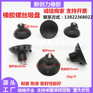 Vacuum Glass Suction Cup Screw Suction Cup Black Belt Screw Rubber Suction Cup Machine Foot Adjusting Foot Mechanical Suction Cup
