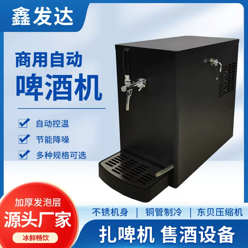 台式水冷商用扎啤机啤酒制冷机烧烤店扎啤机酒吧精酿售酒设备现货