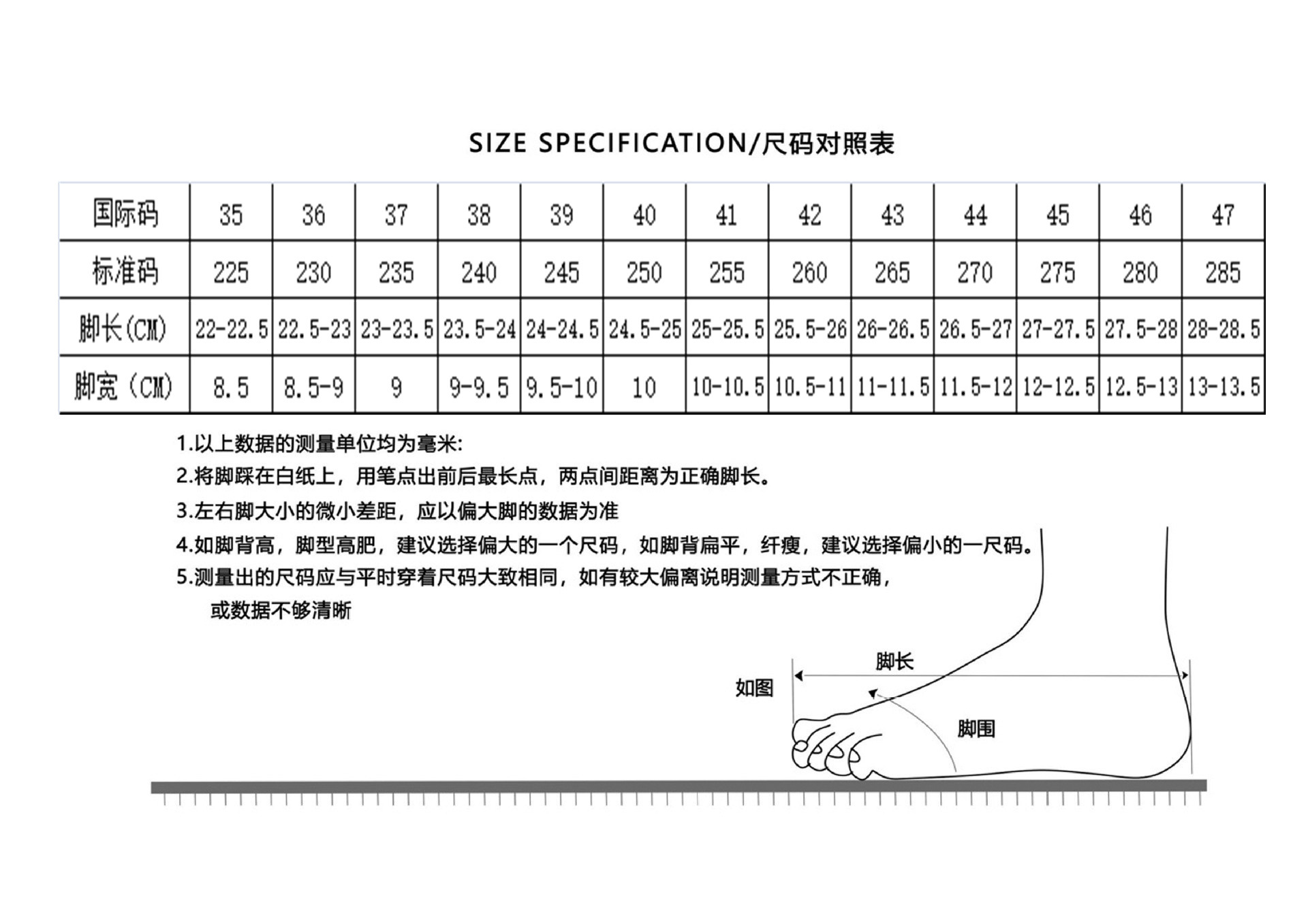 35-47尺码对照表