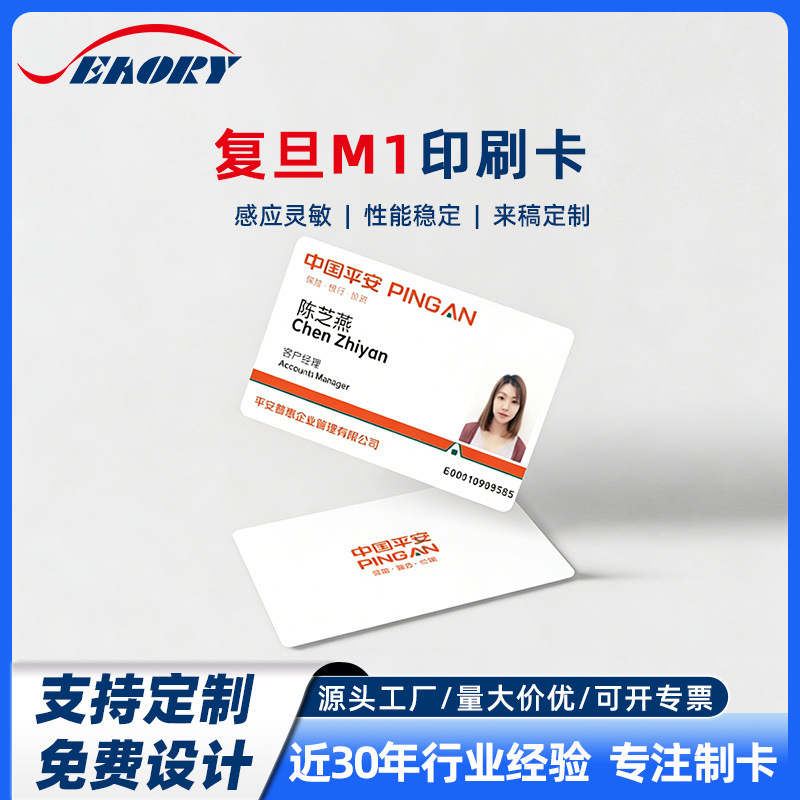 批量生产13.56mhz IC高频卡 复旦M1卡各种非接触式IC印刷卡工作证