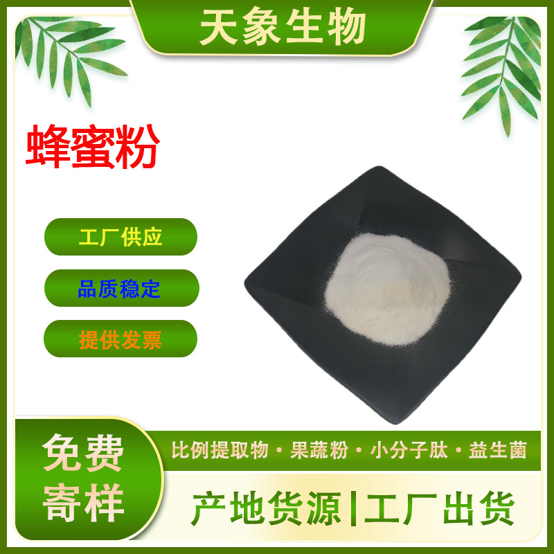 蜂蜜粉 蜂蜜提取物 蜂蜜冻干粉 固体饮料冲调饮品 原料蜂蜜粉
