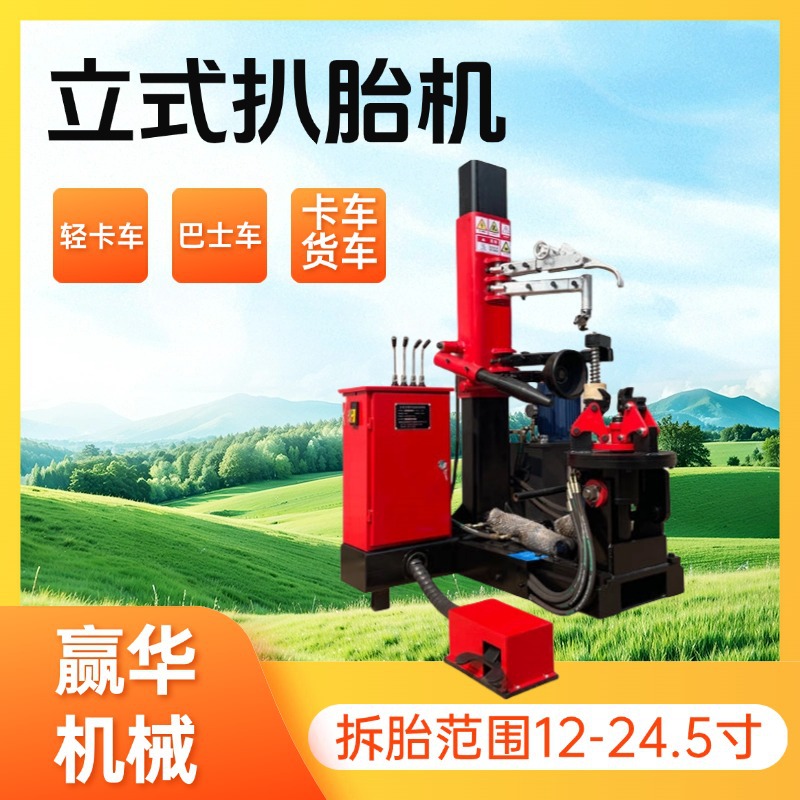 汽车维修轮胎拆装机大车真空胎拆胎机重卡工程车带压条轮胎拆装机