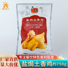 彭记坊盐焗土香鸡盐焗鸡盐局鸡凉拌冷盘酒店饭店宴席预制菜成品菜