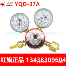 紅旗氮氣減壓器穩壓表氮氣連接瓶壓力表減壓閥YQD-37A/370減壓器