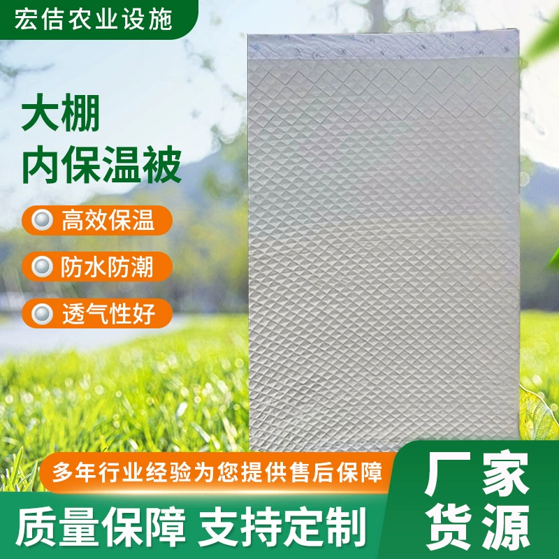 Производители поставляют утеплительные одеяла для теплиц на зиму, многофункциональные утолщенные одеяла для защиты от холода в теплицах.