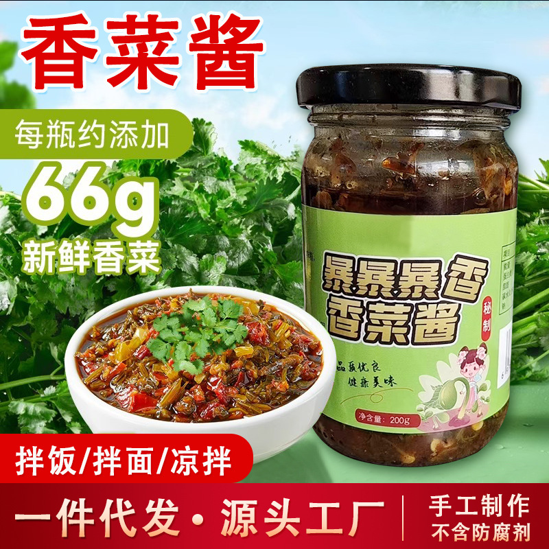 香菜酱 瓶装爆下饭开盖即食拌饭酱香菜拌面酱配料干净好吃 辣椒酱