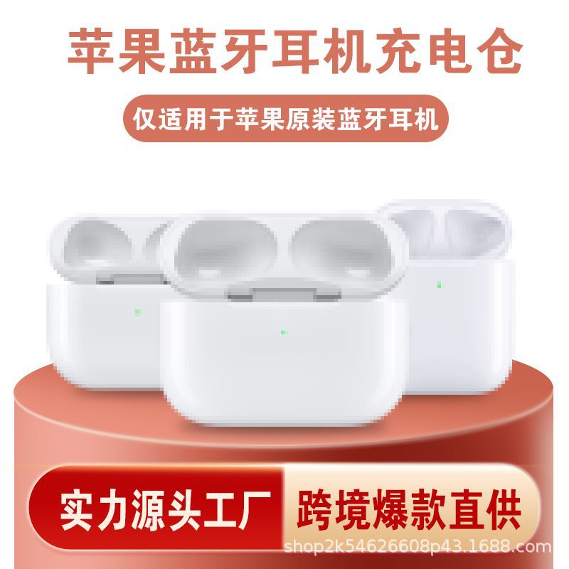 适用苹果AirPods 4代蓝牙耳机充电仓1/2/3代无线充电池盒单只补配