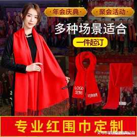 中国红围巾同学聚会公司开业年会活动红色围巾刺绣印logo