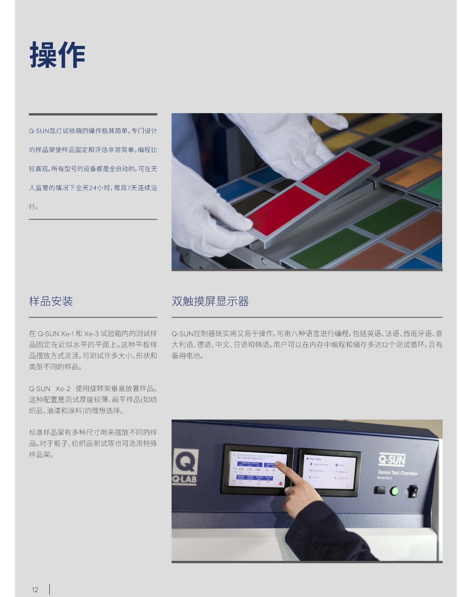 Q-SUN 氙灯老化实验箱 中文手册-12