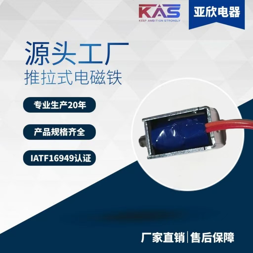 电磁铁厂家   KAS  AU0420S系列   U型框架式电磁铁   电子元件