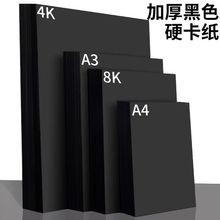 180gA4黑色硬纸Diy手工彩色折纸儿童绘画剪纸复印打印办公黑卡纸