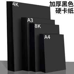 180gA4黒い硬紙Diy手作りカラー折り紙子供絵画切り紙コピー印刷オフィス黒紙
