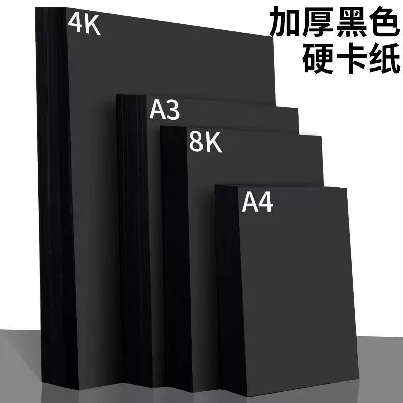 180gA4黑色硬纸Diy手工彩色折纸儿童绘画剪纸复印打印办公黑卡纸