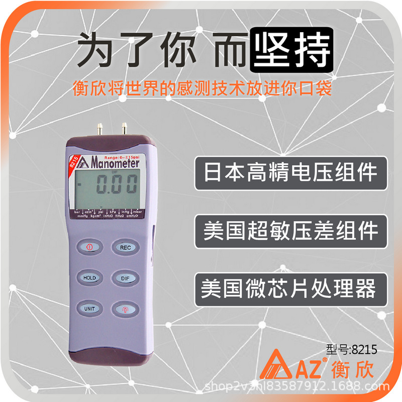 台湾衡欣AZ8215高精度电子压差表数显压力表压力计负压表微压差计
