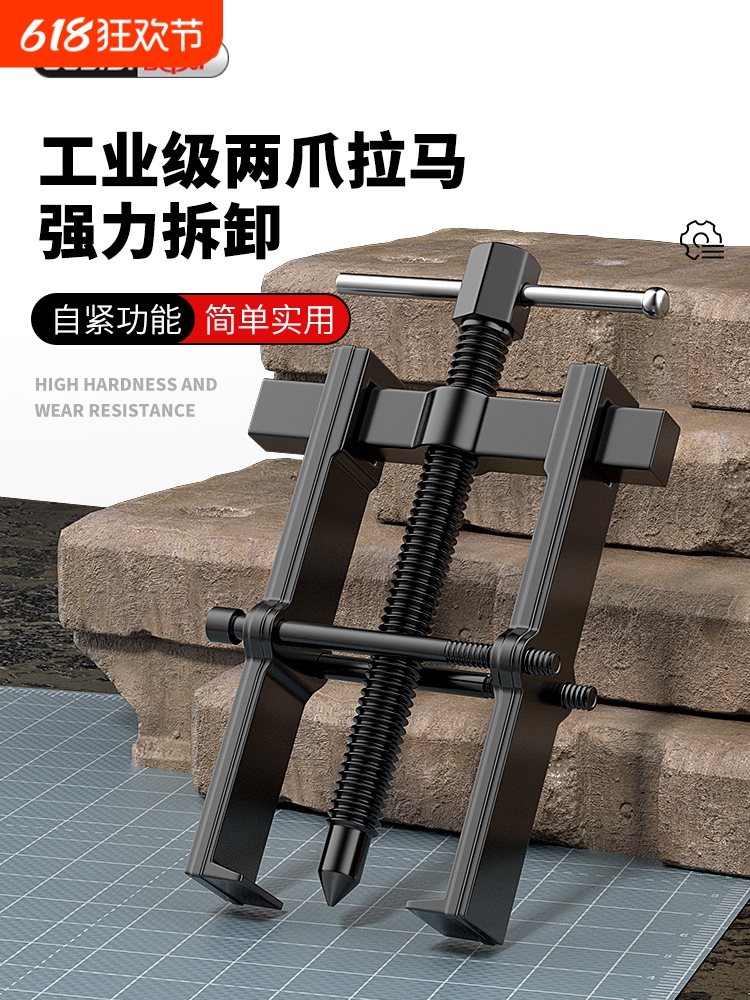 两爪拉马拆卸轴承工具拉拔器多功能小型二爪两脚拉码工业级