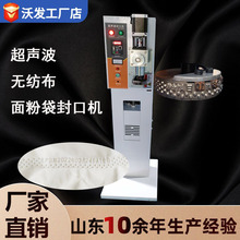 小型连续式超声波无纺布封口机无纺布无线缝合机无纺布超声封口机