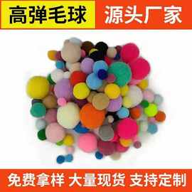 现货供应高弹毛球 彩色涤纶大小毛绒球diy配件手工玩具毛毛球