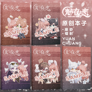 [Worm meow] celebrity light and night love notepad notebook Charlie Suqi Si Li anime peripheral
