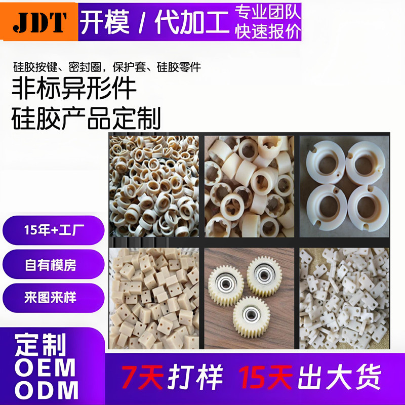 注塑加工塑料制品 abs tpu tpe定模具制塑料磨具异型注塑件加工