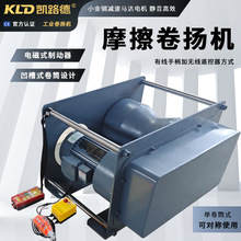 牵引卷扬机用于流水线作业500KG电磁式制动并列式单卷筒摩擦绞车