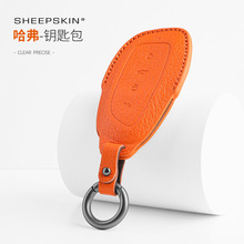 适用于哈佛H4/H6/H7/H9钥匙包车载专用遥控钥匙山羊皮保护套改装