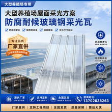 防腐frp透明亮瓦有机肥晒棚玻璃钢透明瓦采光瓦frp阳光板定制厂家
