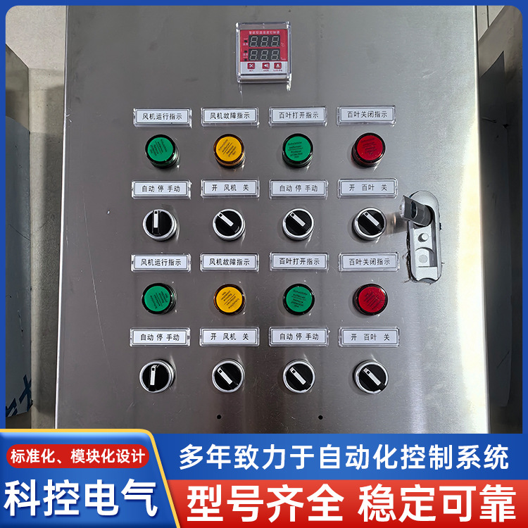 科控电气正泰开关 单速 双速风机控制箱 排风机控制箱智能