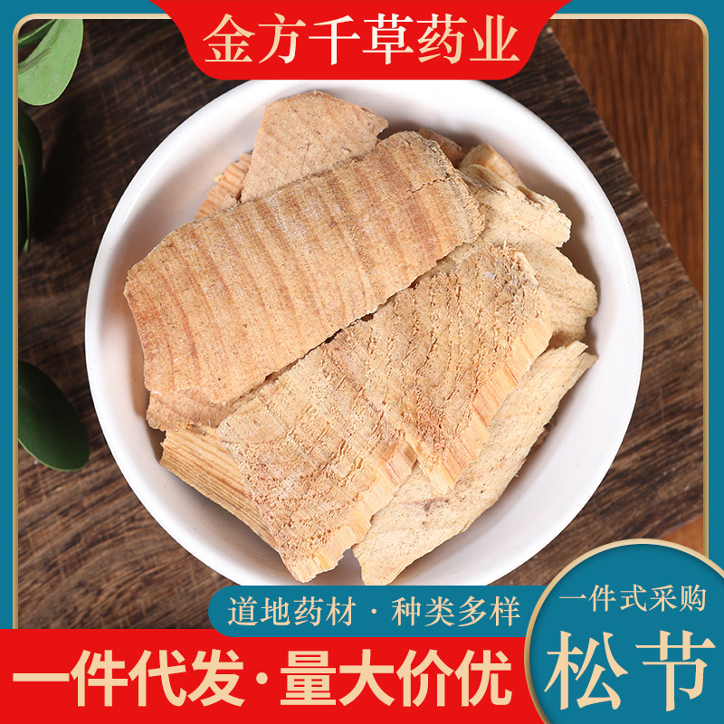 中药材批发野生油松节500g克正品新货黄松木节老松枝油性松节药用