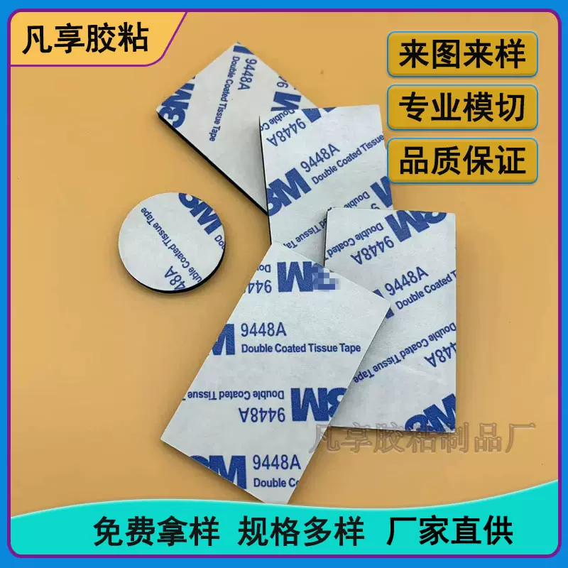 异形EVA双面胶 电子产品工艺品胶垫 固定墙面相框海棉无痕双面胶