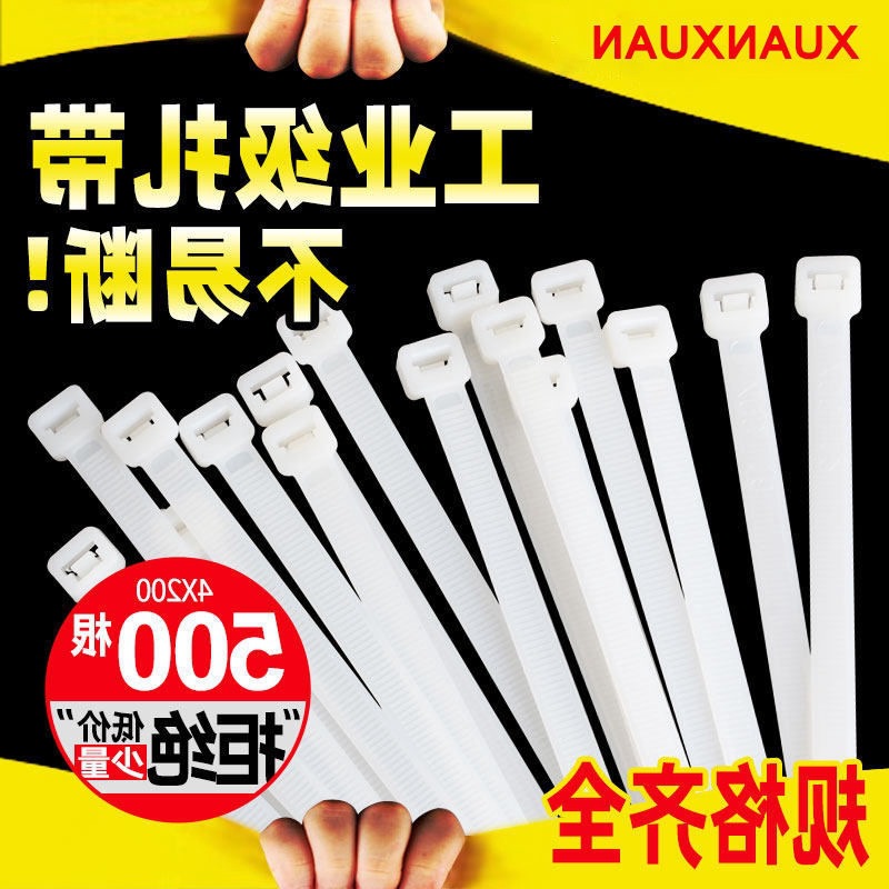 扎带自锁式尼龙大中小号束线带黑白色固定捆绑带塑料捆扎带批发厂