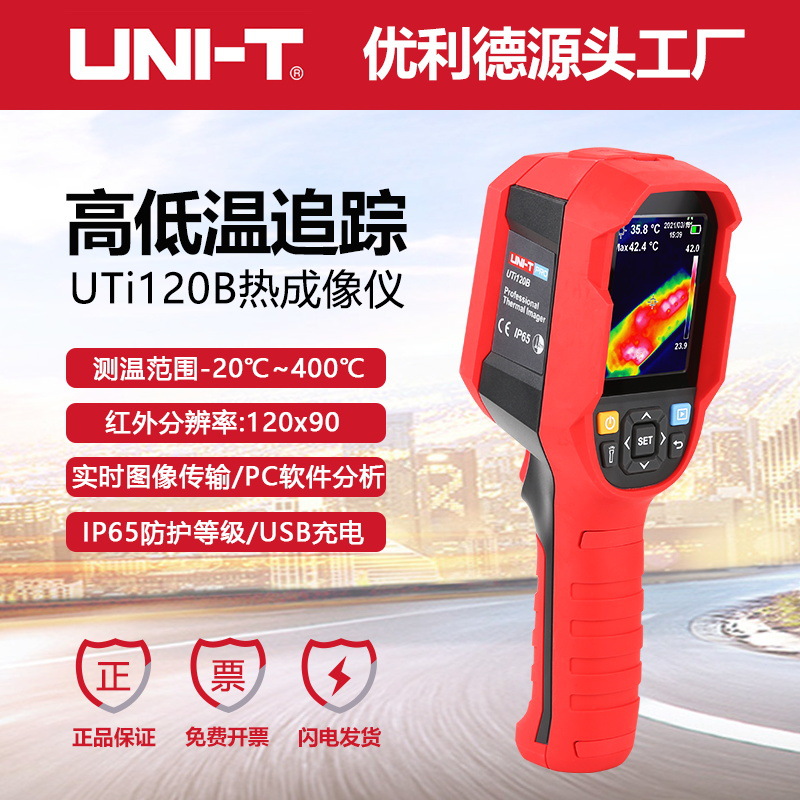 优利德UTi120B高清红外线热成像地暖检测仪图片分析与投屏热像仪